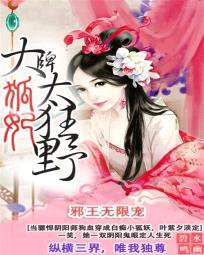 邪王无限宠:大牌狐妃太狂野