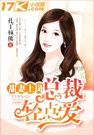 甜妻上岗:总裁轻点爱