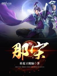 那宋