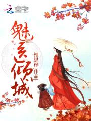 魅医倾城:逆天宝宝腹黑爹