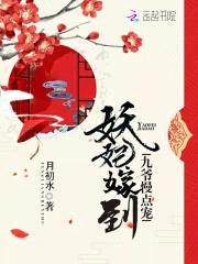 妖妃嫁到:九爷,慢点宠