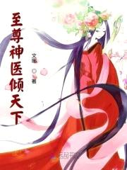 绝世神医:腹黑魔帝,强势宠!