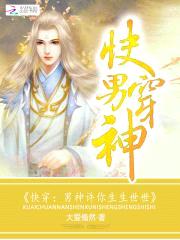 快穿:男神,许你生生世世
