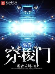 巫界穿梭门