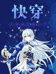 快穿:精分男神,请黑化!