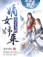 天下为聘:嫡女归来