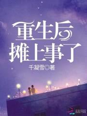 重生娇妻:厉少宠上瘾