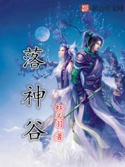落神谷