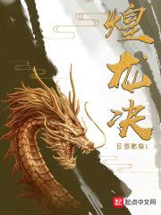 煌龙决