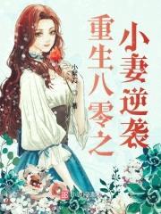 重生八零:军长甜宠俏主播