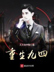 重生九四