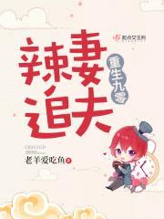 重生九零辣妻撩夫