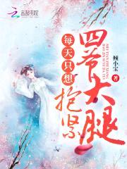 清宫娇宠:四爷,求上位