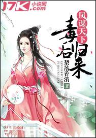 凤谋天下:毒后归来