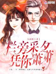 换脸撩夫:莫爷狂追妻