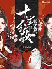乱世卿臣:将军,请宽衣!