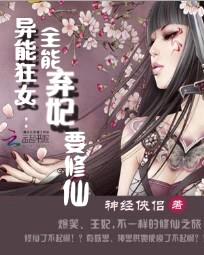 异能狂女:全能弃妃要修仙