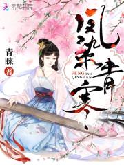 凤盗天下:男神打包带走