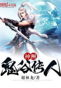 神洲:鬼谷传人