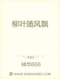 柳叶随风飘