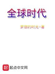 全球时代