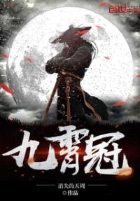 九霄冠