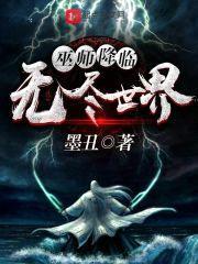 终焉侵袭