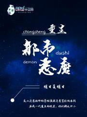 重生都市魔王