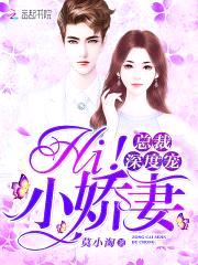 总裁深度宠:Hi!军长娇妻