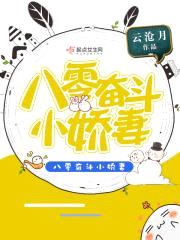八零奋斗小军嫂