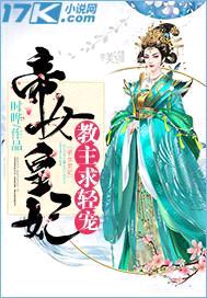 帝女皇妃:教主求轻宠