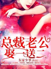 禁欲总裁,撩一送二!