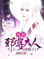 逆天大小姐:妖孽邪尊,别乱来