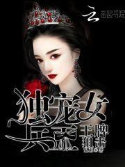 王牌狙击:独宠女兵王