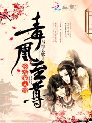 毒凰至尊:冷帝,宠入骨