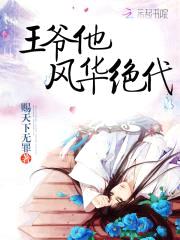 天命贵女:邪王撩宠无度