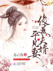 俊俏夫婿:娘子我有喜了