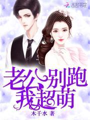 重生甜妻:特级老公,超宠我!