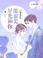 天价隐婚:巨星老公,请宠我