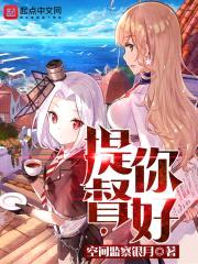 提督,你好