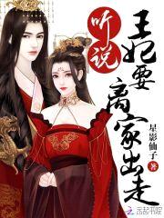 皇叔心尖宠:王妃要翻墙