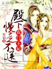 农门王妃:殿下,慢走不送!