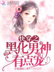 快穿:黑化男神,粗暴吻