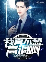 我富二代,为所欲为
