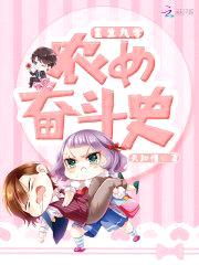 重生九零:农女奋斗史