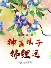 神医归来:农夫相公宠上瘾
