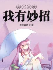 影后小甜妻:薄爷,亲一口