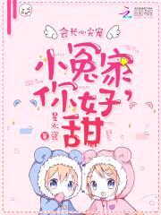 会长心尖宠:小冤家,你好甜