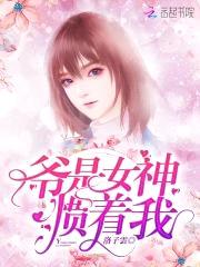 重生绝宠男神:慕少,撩上瘾