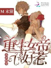 高冷校草:重生女帝不好惹